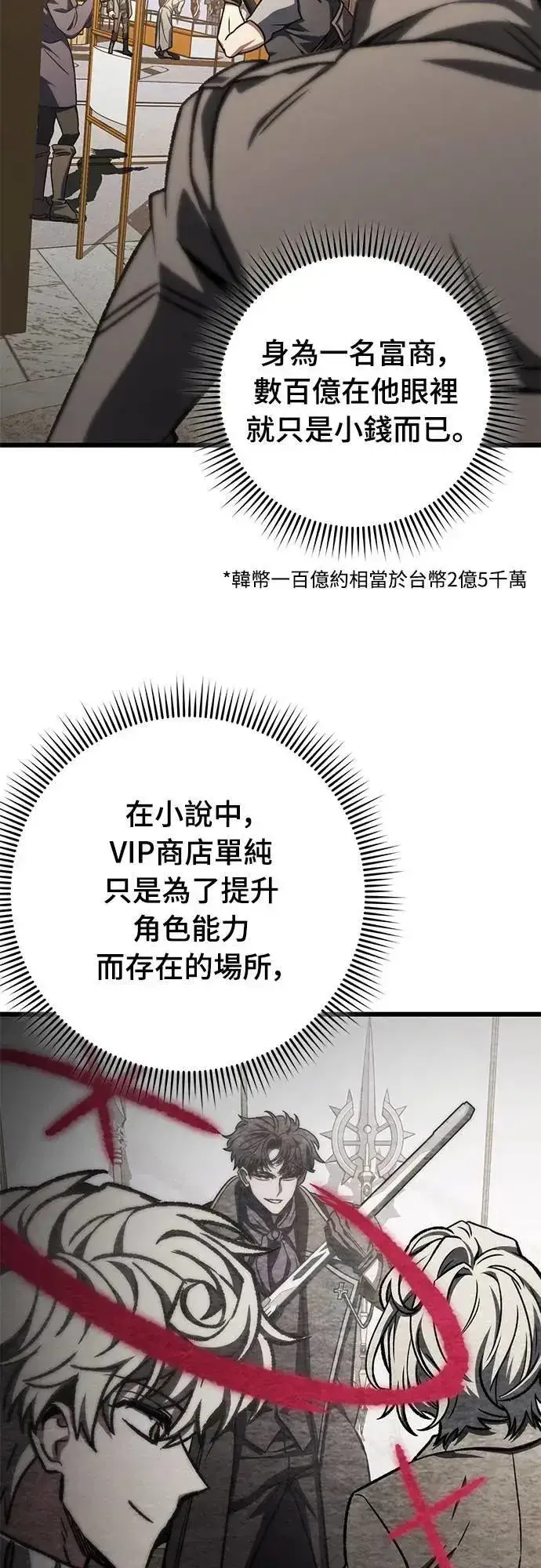 漫画《自导自演的天才暗杀者》第51话第66张图