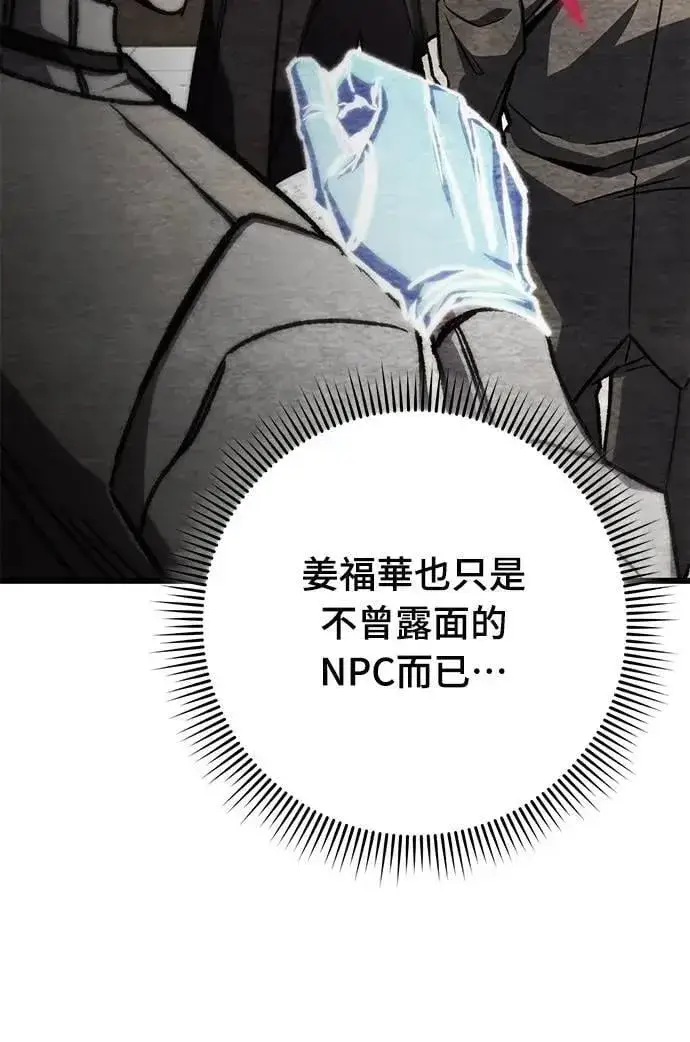 漫画《自导自演的天才暗杀者》第51话第67张图