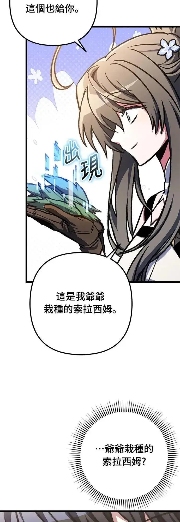 漫画《自导自演的天才暗杀者》第52话第11张图
