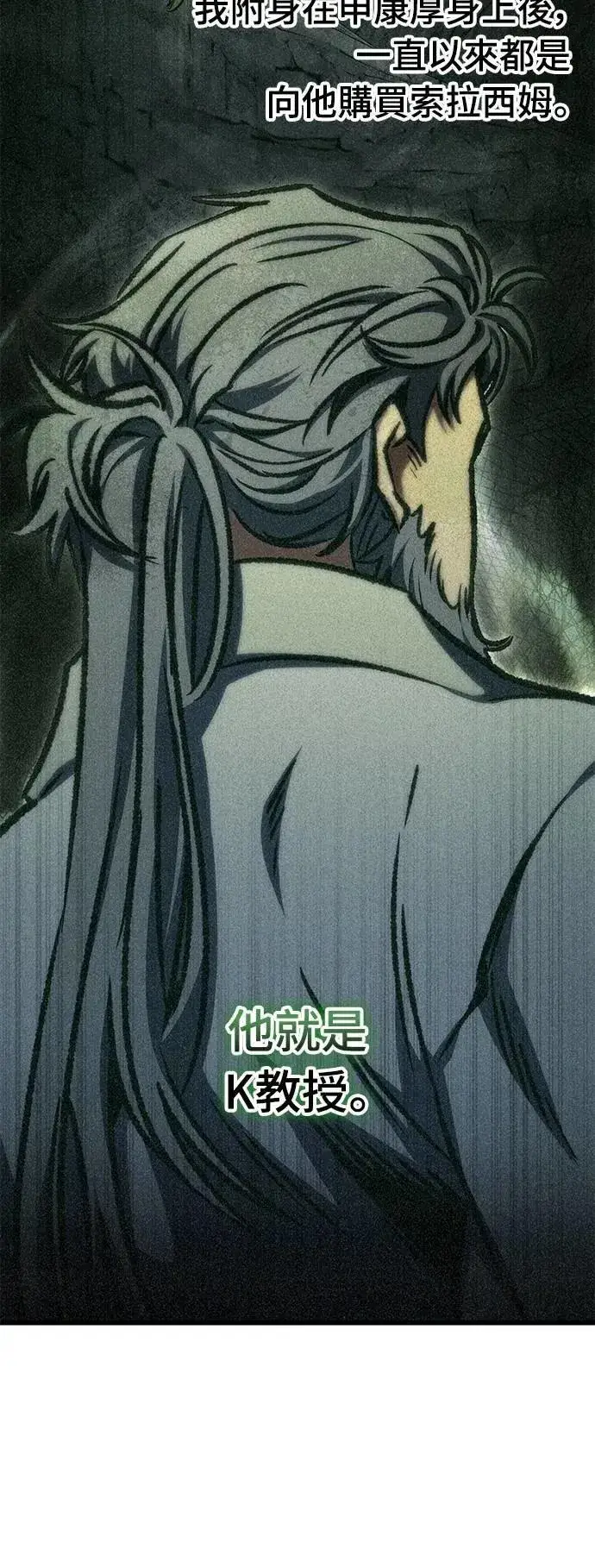 漫画《自导自演的天才暗杀者》第52话第13张图