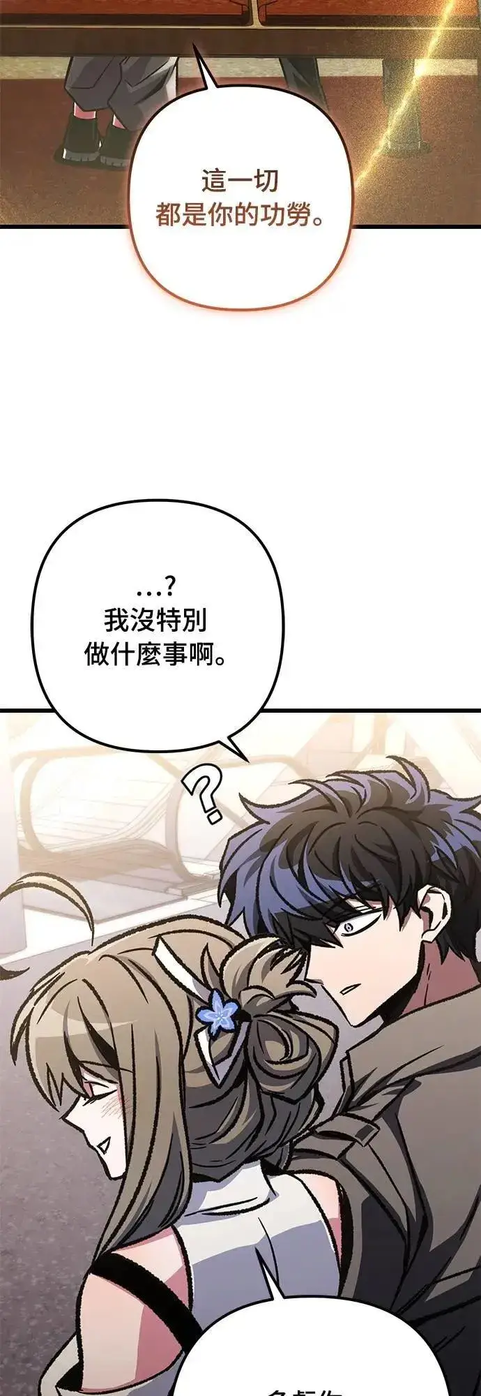 漫画《自导自演的天才暗杀者》第52话第15张图