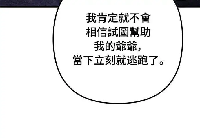 漫画《自导自演的天才暗杀者》第52话第17张图