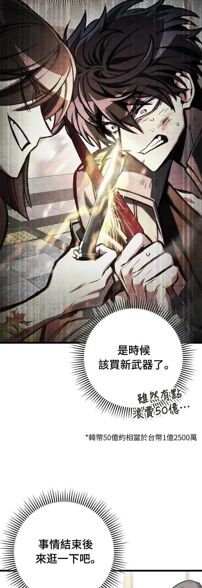 漫画《自导自演的天才暗杀者》第52话第2张图