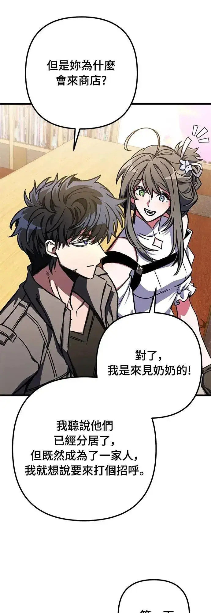 漫画《自导自演的天才暗杀者》第52话第23张图