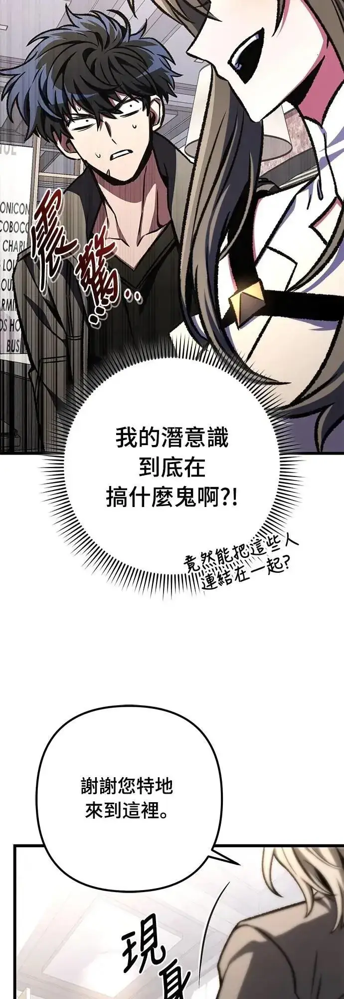 漫画《自导自演的天才暗杀者》第52话第25张图