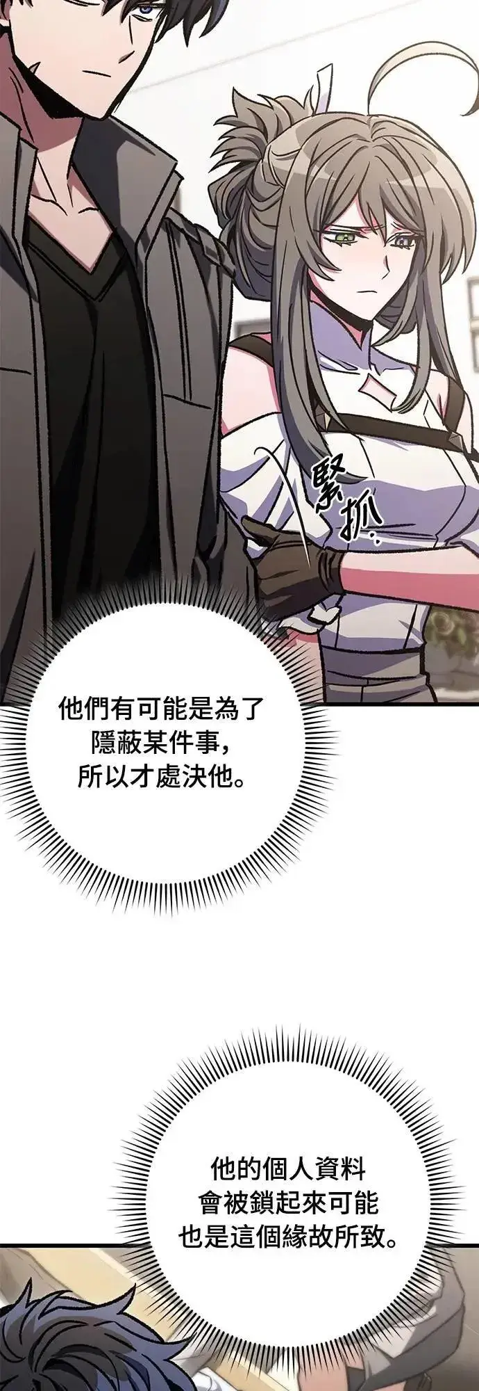 漫画《自导自演的天才暗杀者》第52话第33张图