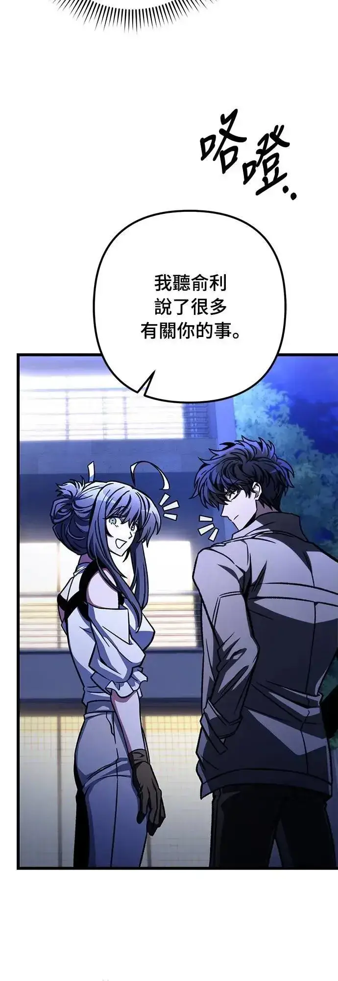 漫画《自导自演的天才暗杀者》第52话第61张图