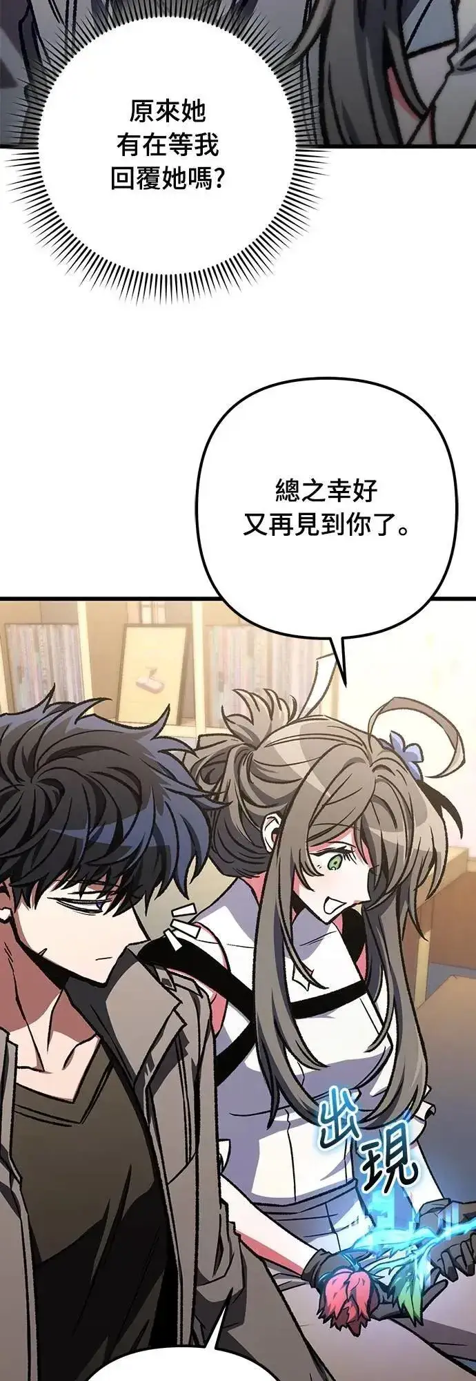 漫画《自导自演的天才暗杀者》第52话第8张图