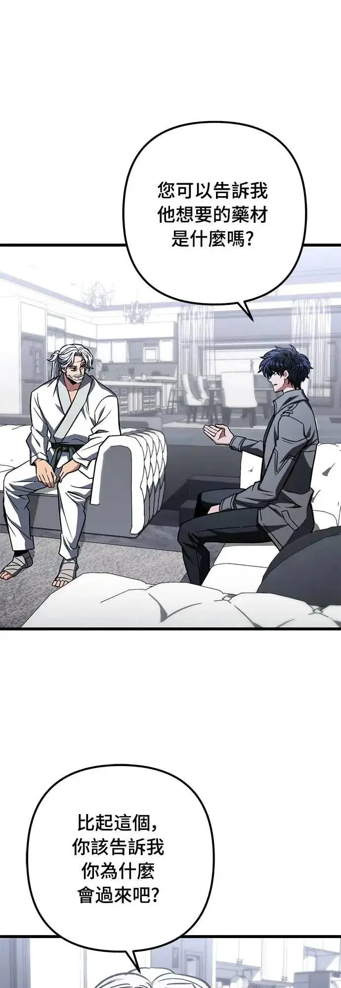 漫画《自导自演的天才暗杀者》第53话第11张图