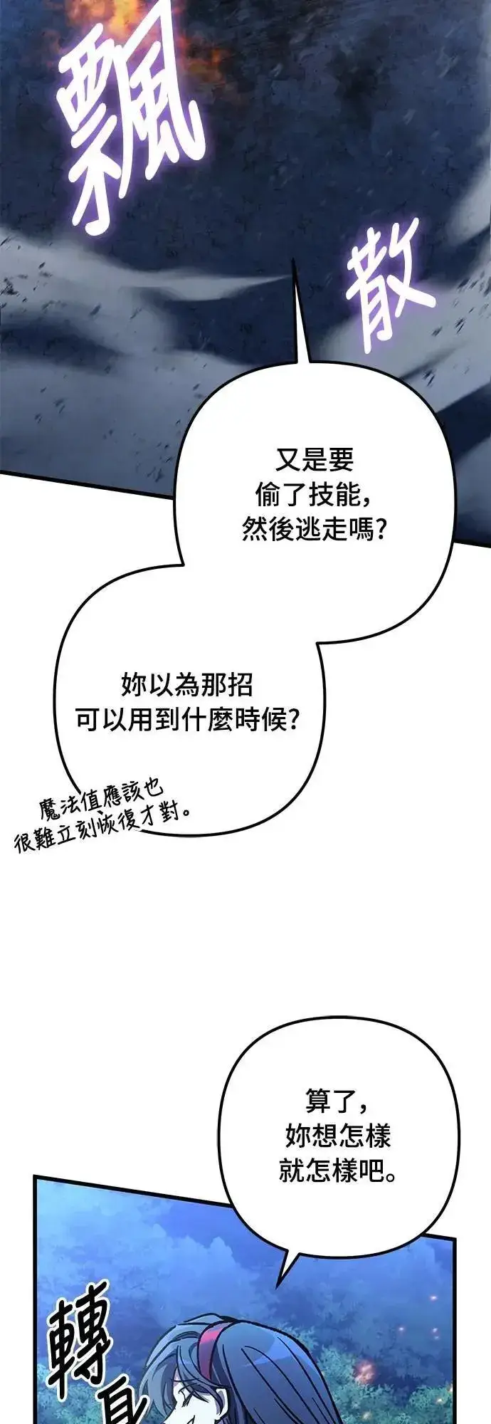 漫画《自导自演的天才暗杀者》第53话第36张图
