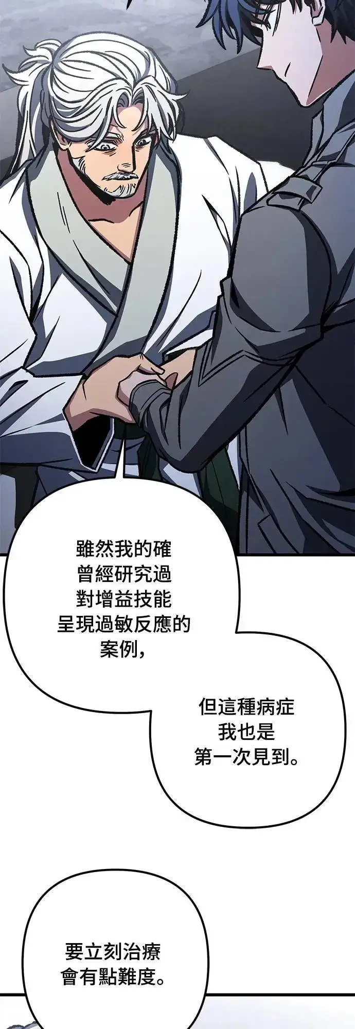 漫画《自导自演的天才暗杀者》第53话第42张图