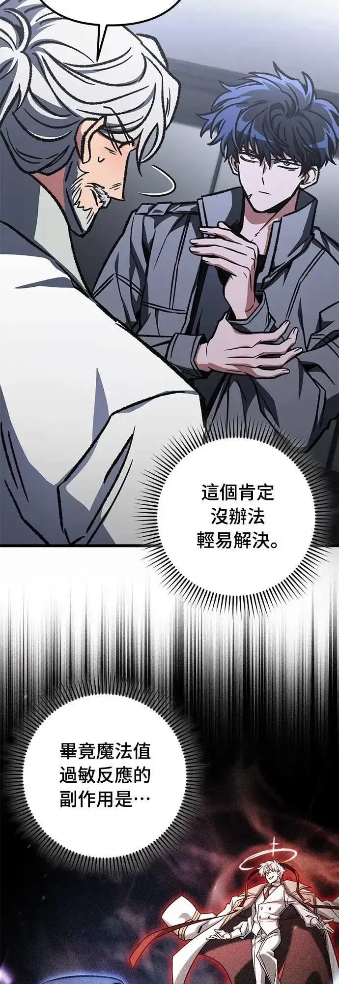 漫画《自导自演的天才暗杀者》第53话第43张图