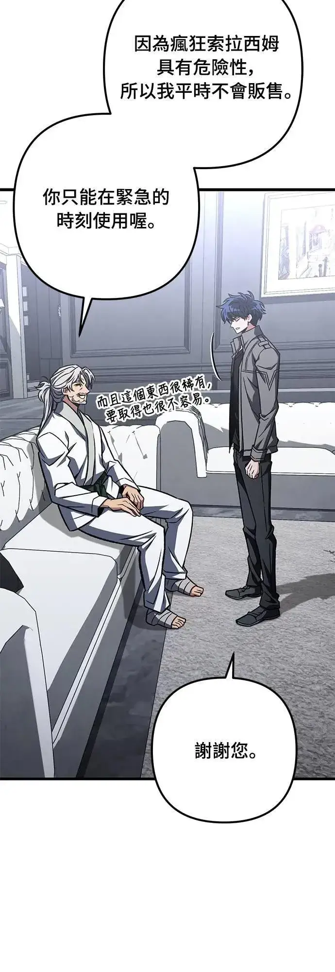 漫画《自导自演的天才暗杀者》第53话第46张图