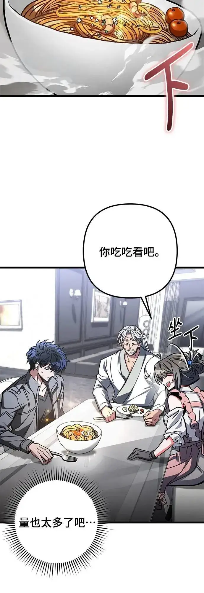漫画《自导自演的天才暗杀者》第53话第48张图