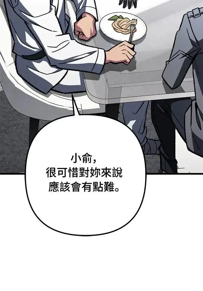 漫画《自导自演的天才暗杀者》第53话第54张图