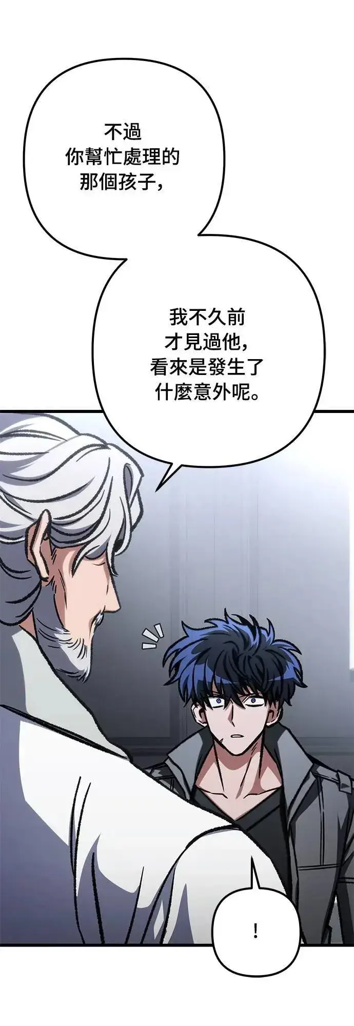 漫画《自导自演的天才暗杀者》第53话第6张图