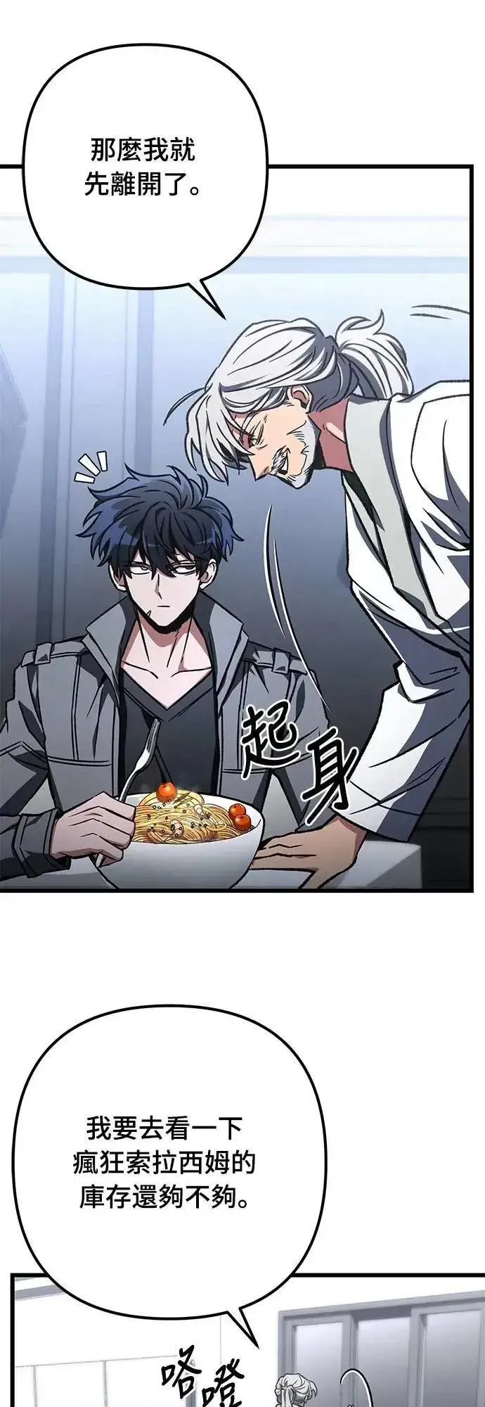 漫画《自导自演的天才暗杀者》第53话第60张图