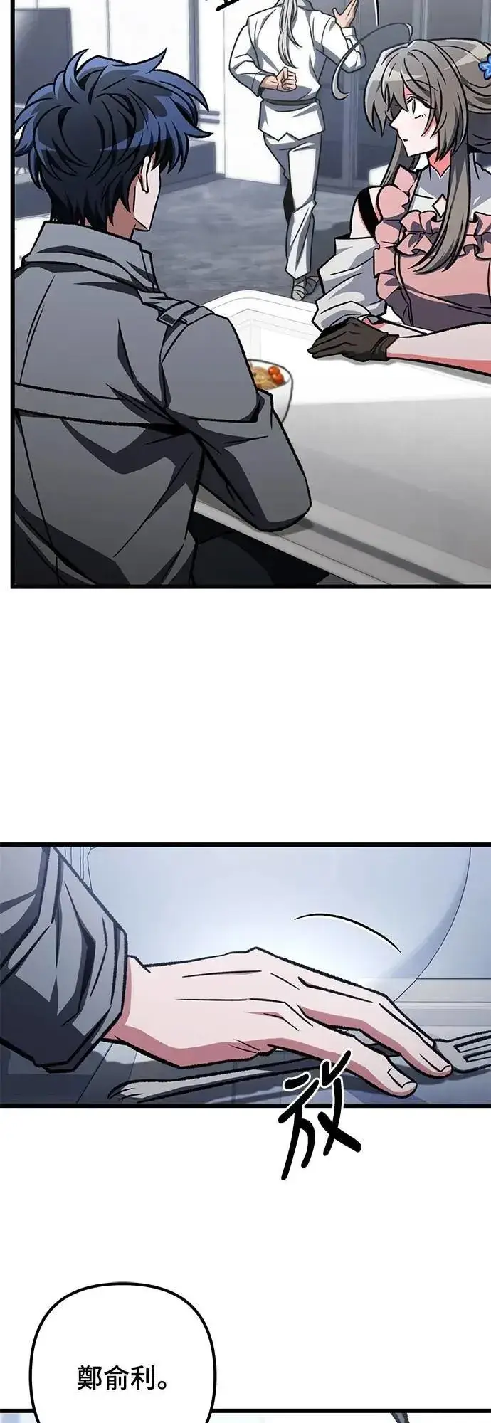 漫画《自导自演的天才暗杀者》第53话第61张图