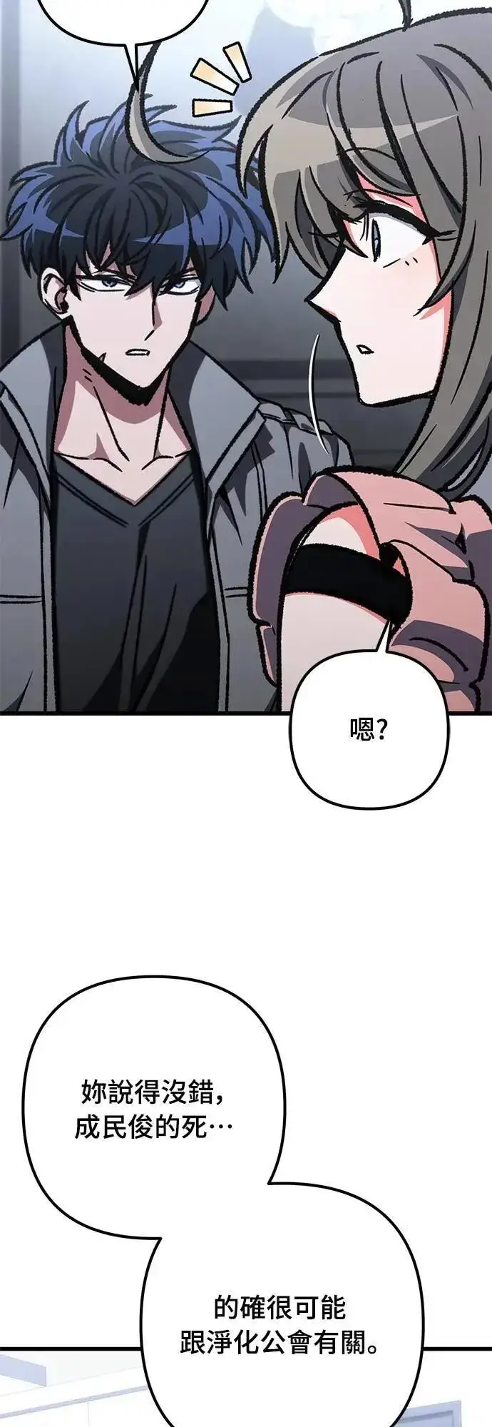 漫画《自导自演的天才暗杀者》第53话第62张图