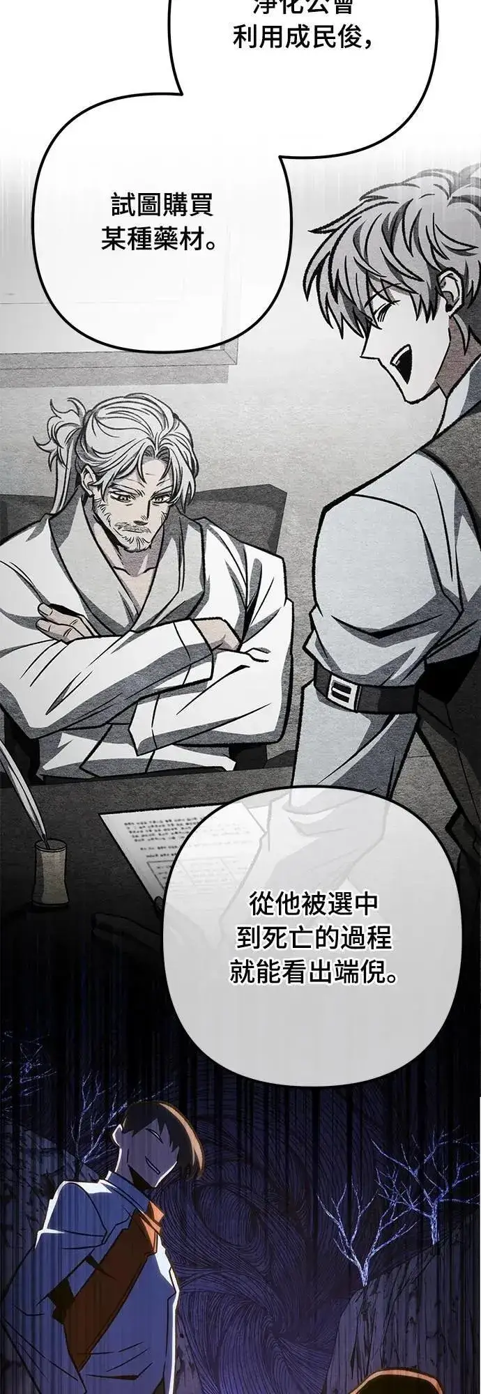 漫画《自导自演的天才暗杀者》第53话第66张图
