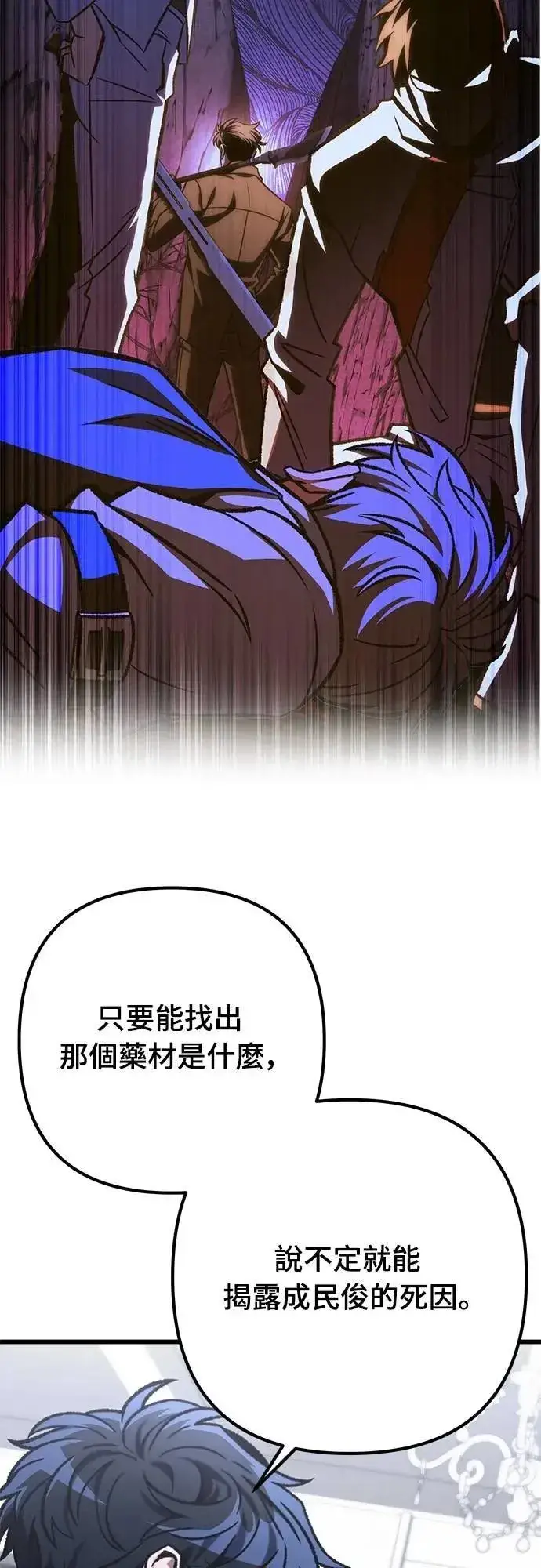 漫画《自导自演的天才暗杀者》第53话第67张图