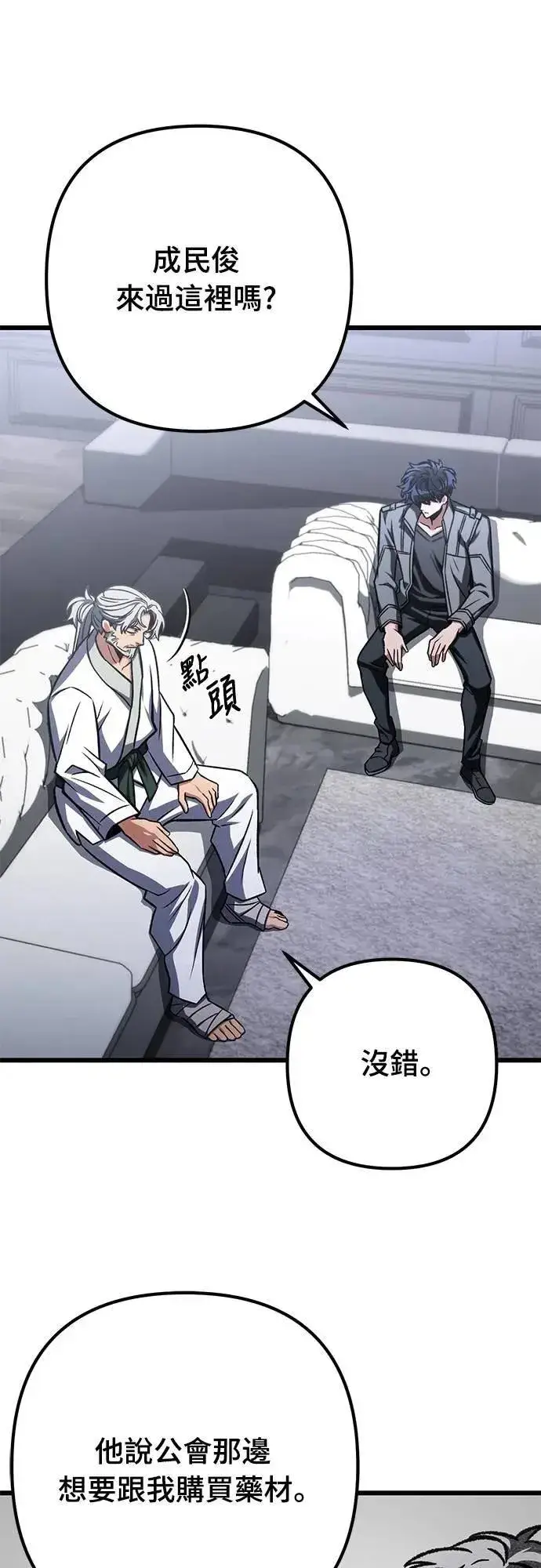 漫画《自导自演的天才暗杀者》第53话第7张图
