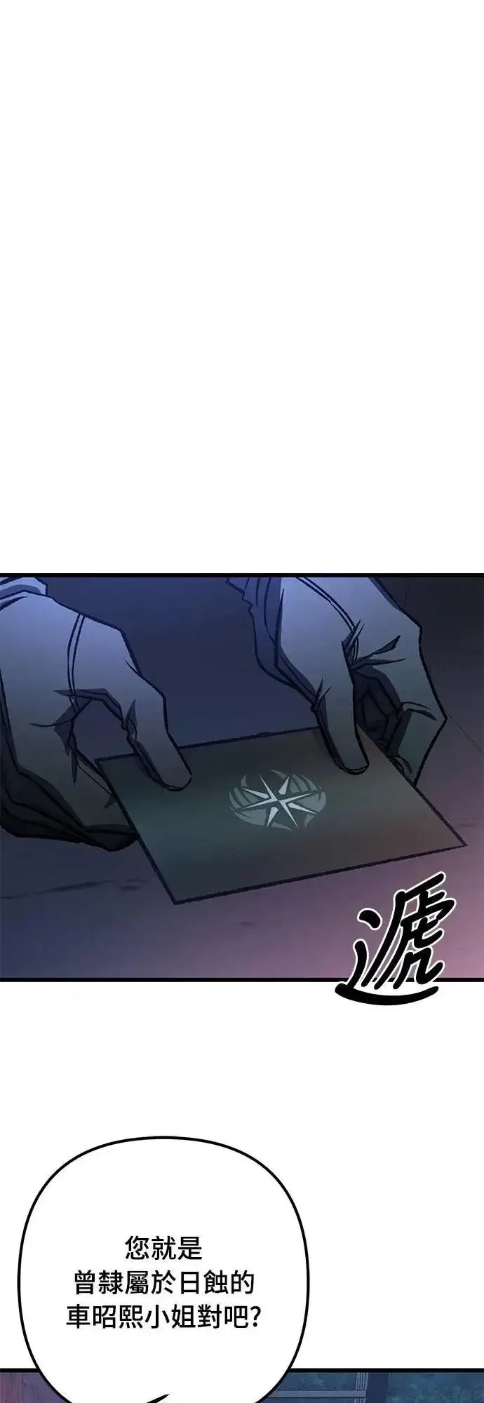漫画《自导自演的天才暗杀者》第53话第72张图
