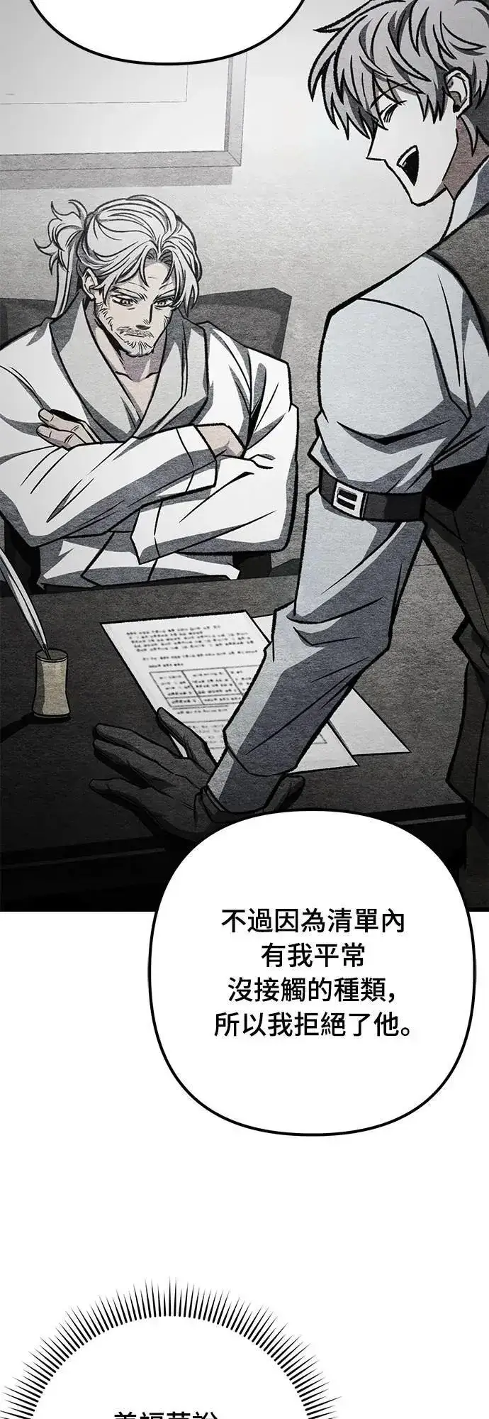 漫画《自导自演的天才暗杀者》第53话第8张图