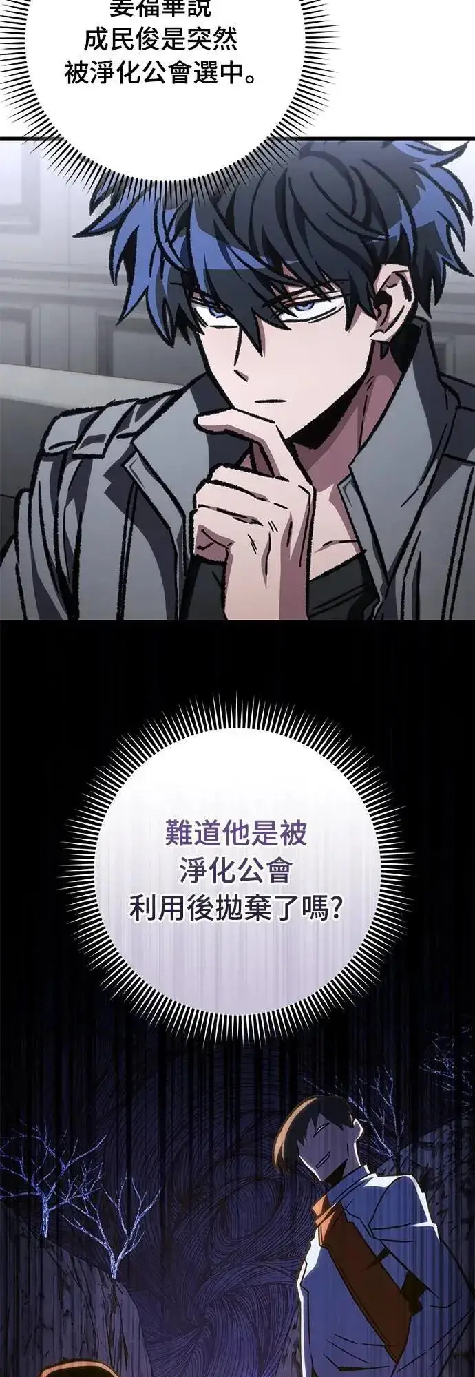 漫画《自导自演的天才暗杀者》第53话第9张图