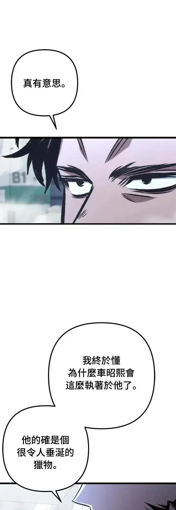 漫画《自导自演的天才暗杀者》第57话第21张图