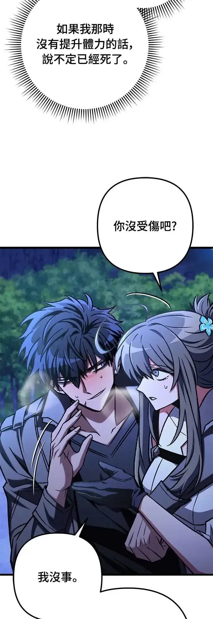 漫画《自导自演的天才暗杀者》第57话第29张图