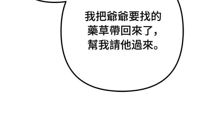 漫画《自导自演的天才暗杀者》第57话第30张图