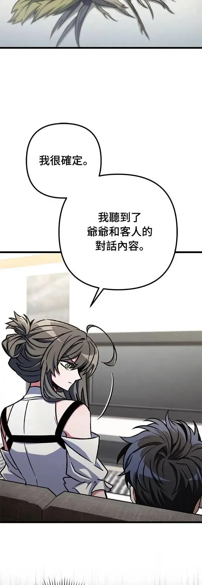 漫画《自导自演的天才暗杀者》第57话第33张图