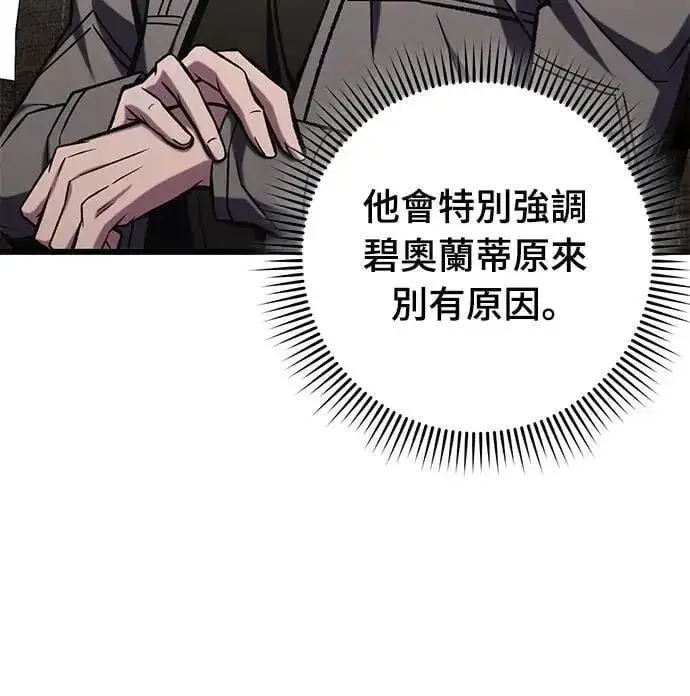 漫画《自导自演的天才暗杀者》第57话第35张图