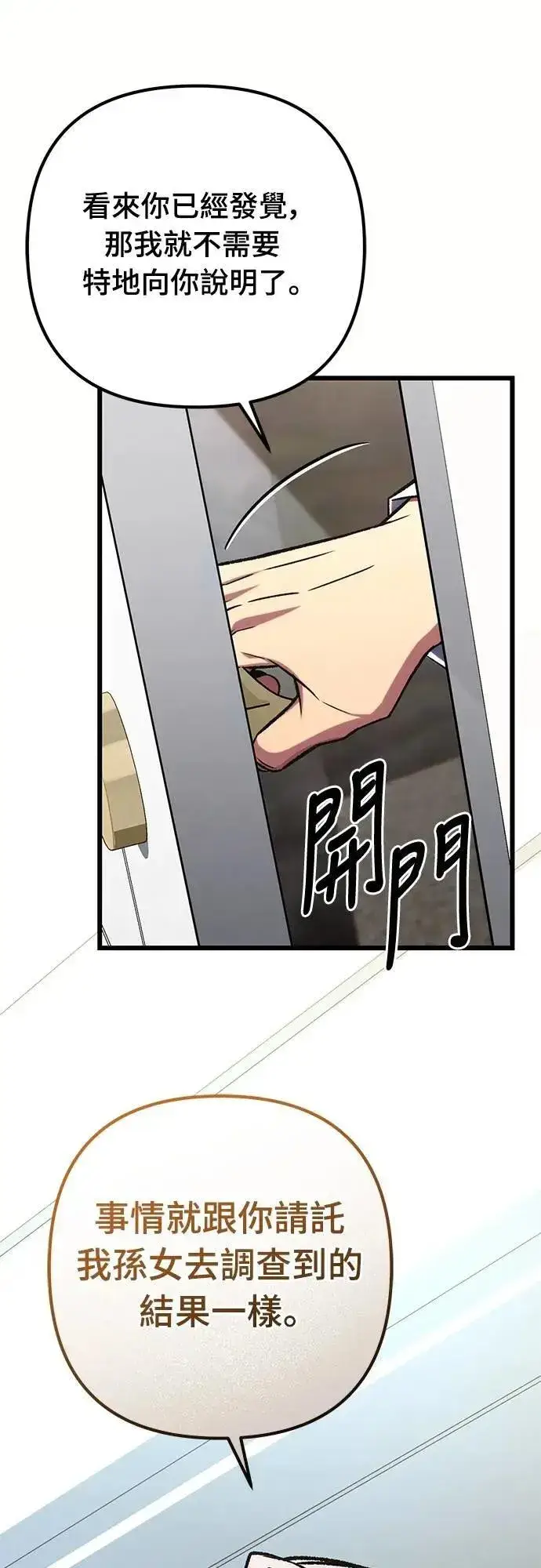 漫画《自导自演的天才暗杀者》第57话第36张图