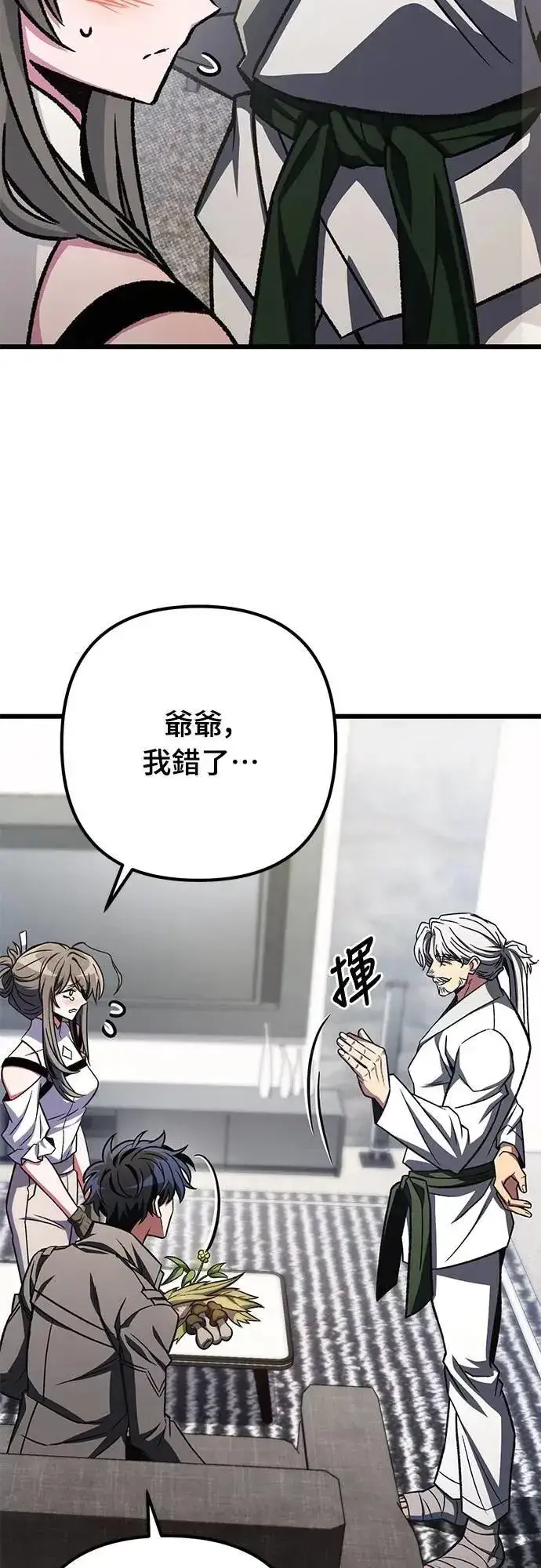 漫画《自导自演的天才暗杀者》第57话第39张图
