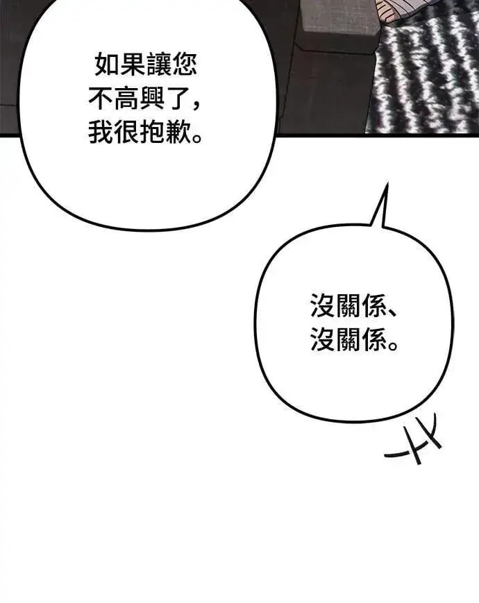 漫画《自导自演的天才暗杀者》第57话第40张图