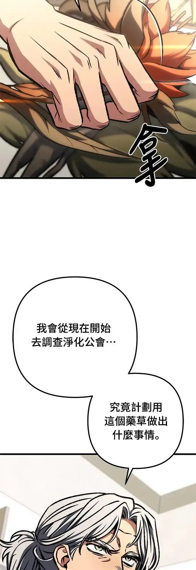 漫画《自导自演的天才暗杀者》第57话第43张图