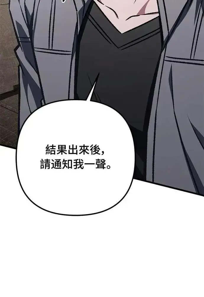 漫画《自导自演的天才暗杀者》第57话第45张图