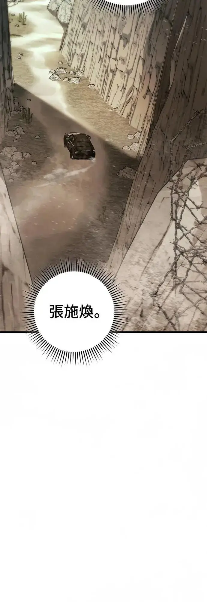 漫画《自导自演的天才暗杀者》第57话第64张图