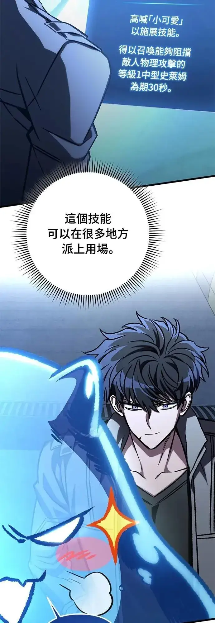 漫画《自导自演的天才暗杀者》第57话第7张图