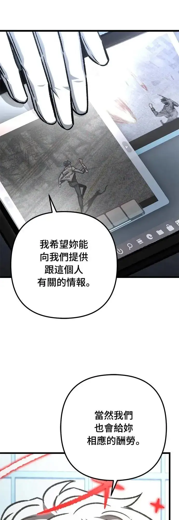 漫画《自导自演的天才暗杀者》第57话第72张图