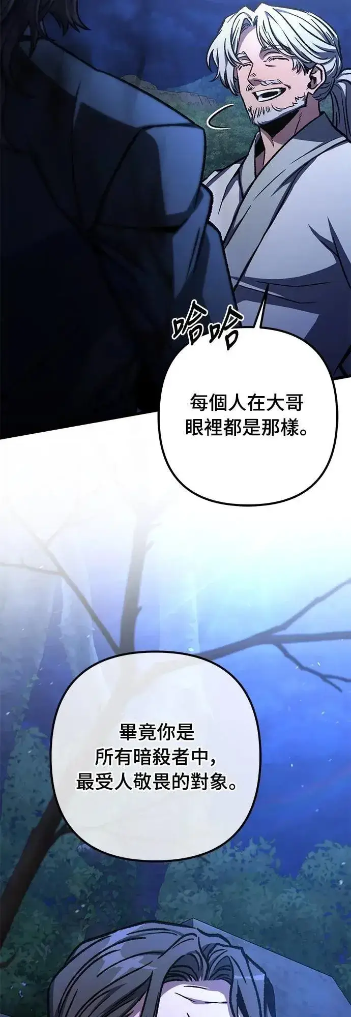 《自导自演的天才暗杀者》第54话图10