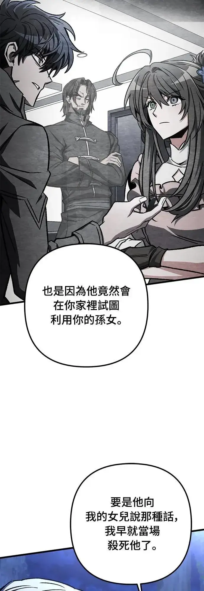 《自导自演的天才暗杀者》第54话图14