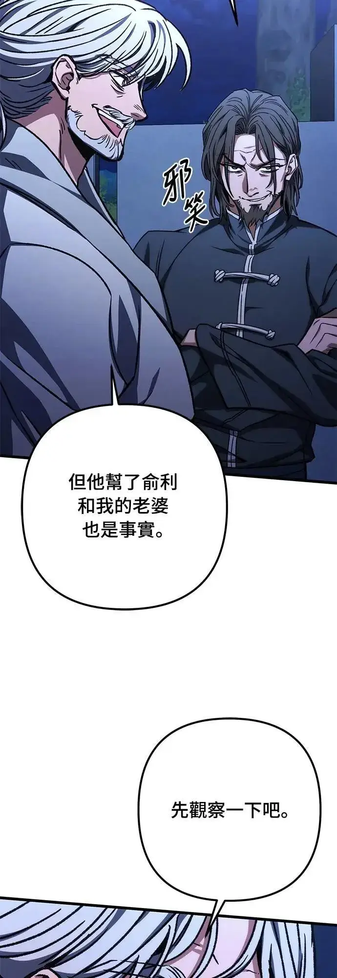 《自导自演的天才暗杀者》第54话图15