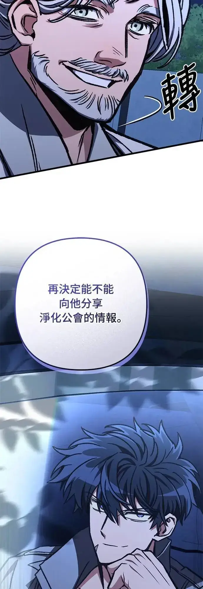 《自导自演的天才暗杀者》第54话图16