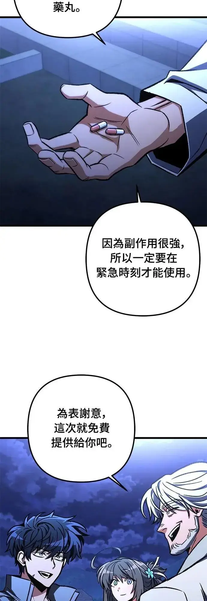 《自导自演的天才暗杀者》第54话图2