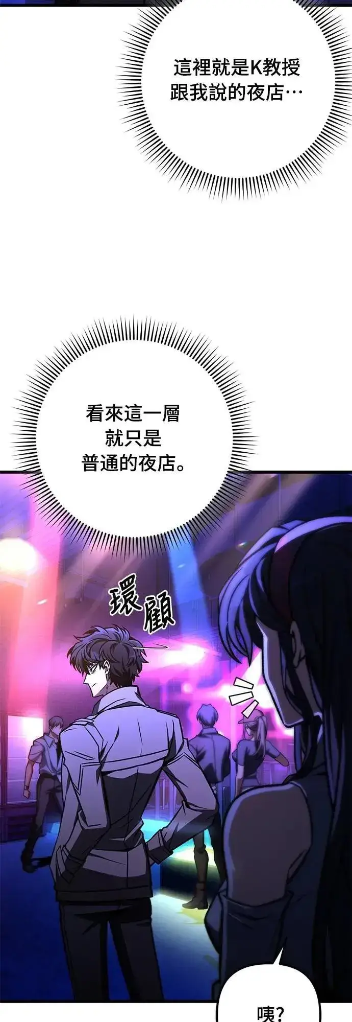 《自导自演的天才暗杀者》第54话图20