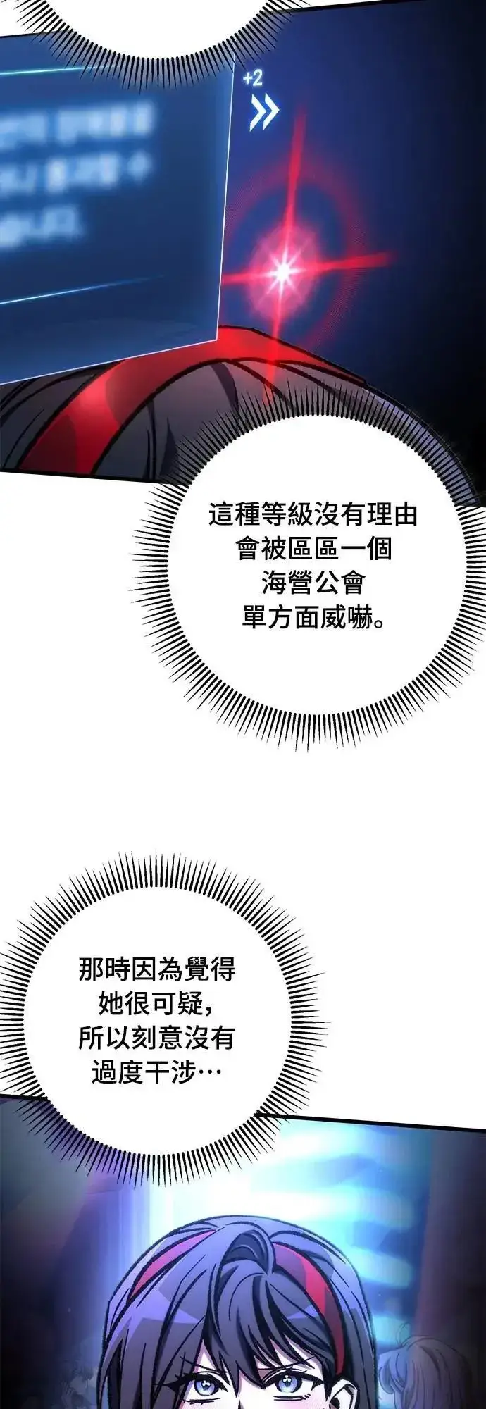 《自导自演的天才暗杀者》第54话图25