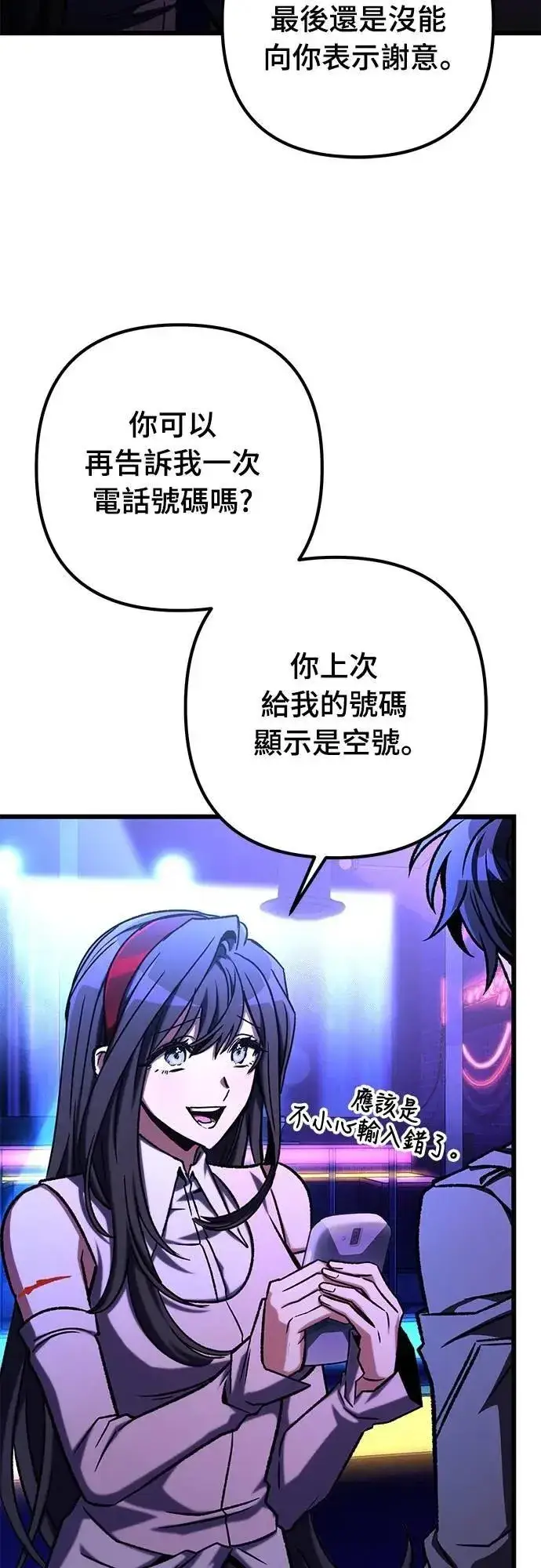《自导自演的天才暗杀者》第54话图31